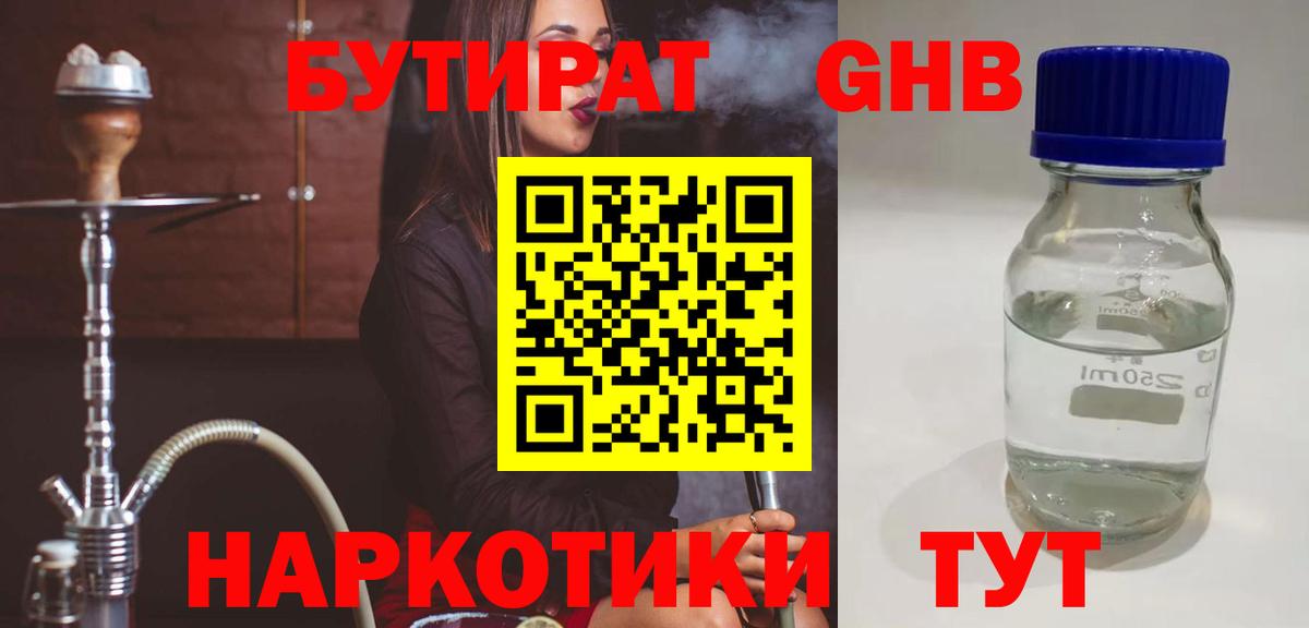 Бутират GHB  Вход с VPN  БУТИРАТ  Валуйки 