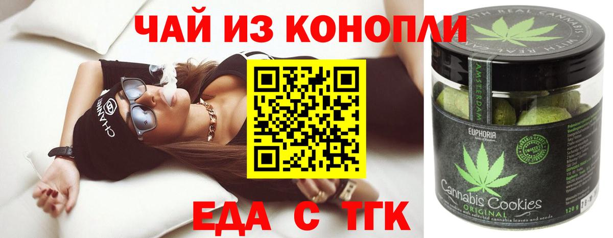 Еда ТГК конопля  Вход с VPN  Валуйки 