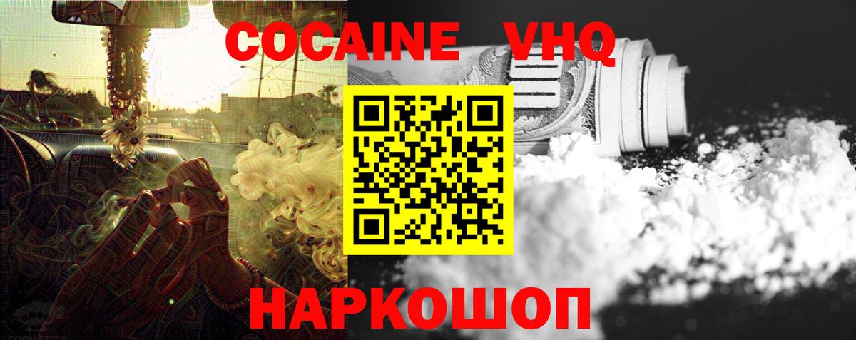 COCAIN 99%  Вход с VPN  Cocaine Колумбийский  Валуйки 