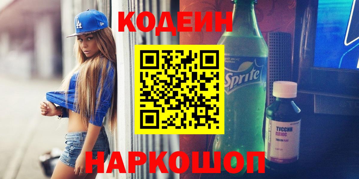 Кодеин Purple Drank  Вход с VPN  Валуйки  Кодеин Purple Drank 