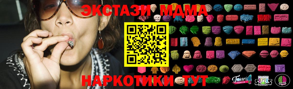 ЭКСТАЗИ MDMA Валуйки
