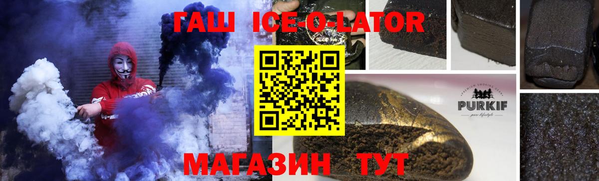 ГАШ Ice-O-Lator Валуйки