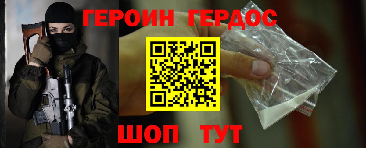 ГЕРОИН  Вход с VPN  Валуйки  ГЕРОИН VHQ 