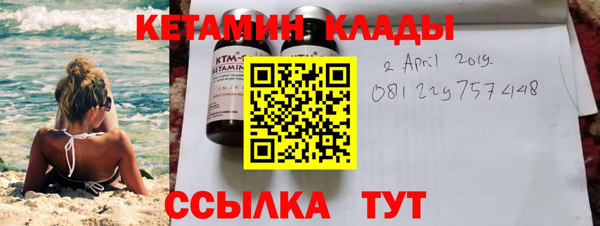 КЕТАМИН VHQ Валуйки