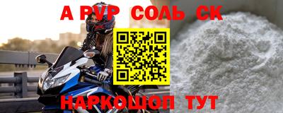 ALPHA PVP Краснокаменск