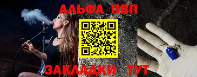 альфа пвп Краснознаменск