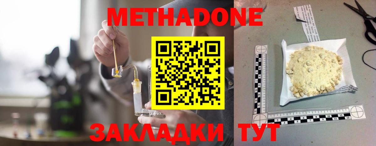 Метадон белоснежный Валуйки