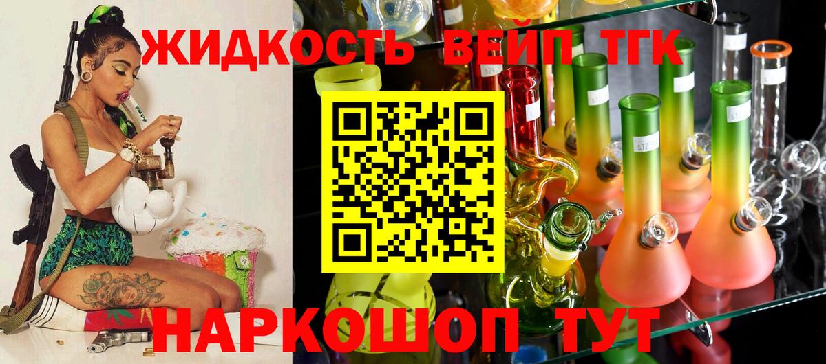 Дистиллят ТГК жижа  Вход с VPN  ТГК вейп с тгк  Валуйки 