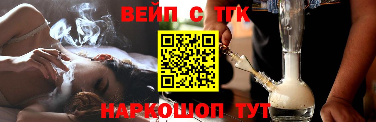 ТГК вейп Валуйки